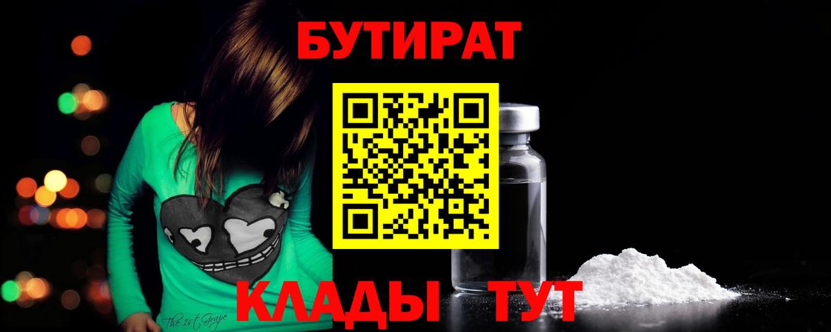 БУТИРАТ BDO  Вход с VPN  Набережные Челны 
