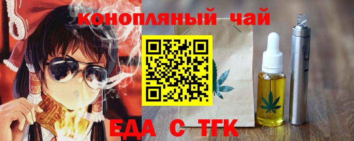 Набережные Челны  Еда ТГК конопля  Вход с VPN 