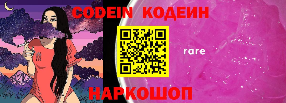 Кодеин напиток Lean (лин) Набережные Челны
