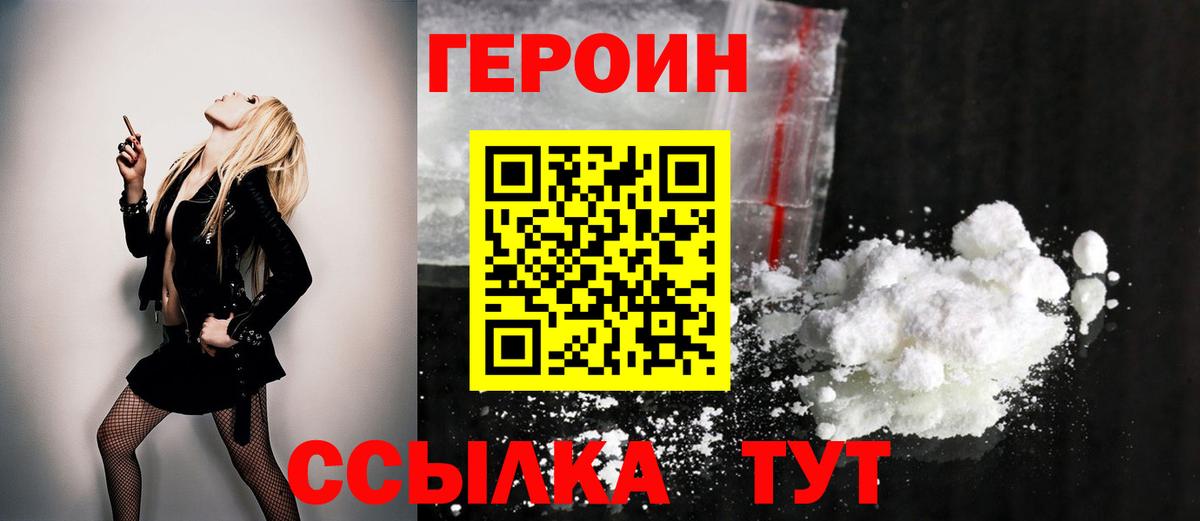 Героин Афган Набережные Челны