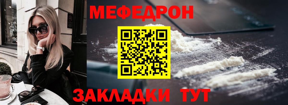 МЕФ кристаллы Набережные Челны