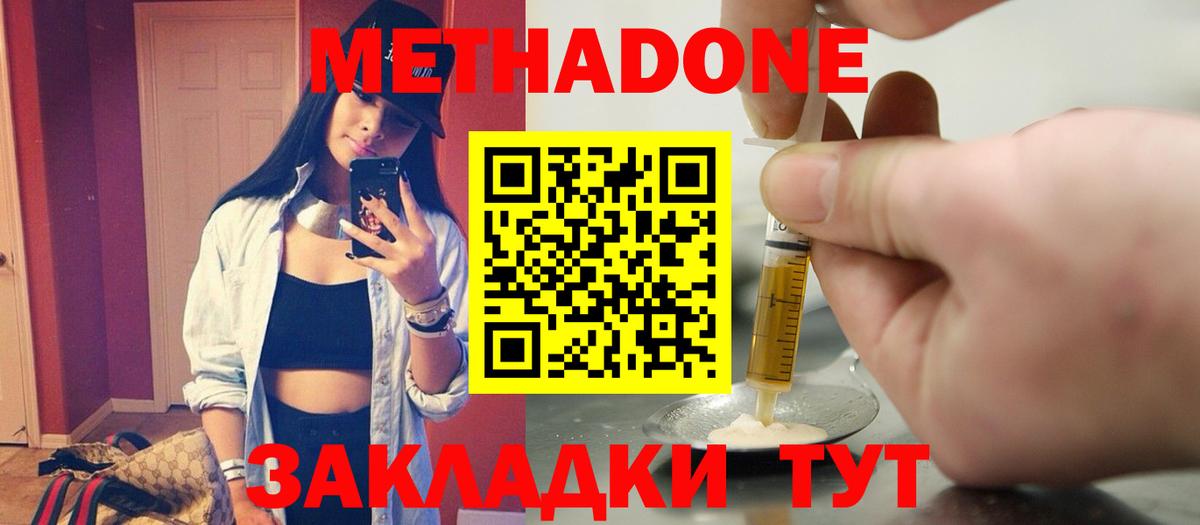 Набережные Челны  Метадон белоснежный  Вход с VPN 